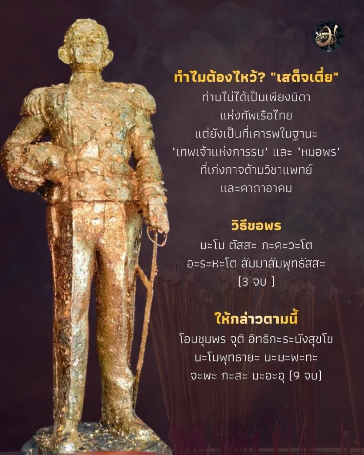 เปิดวิธีไหว้ขอพร เสด็จเตี่ย ที่สายมูไม่ควรพลาด มีคำแนะนำให้ด้วย