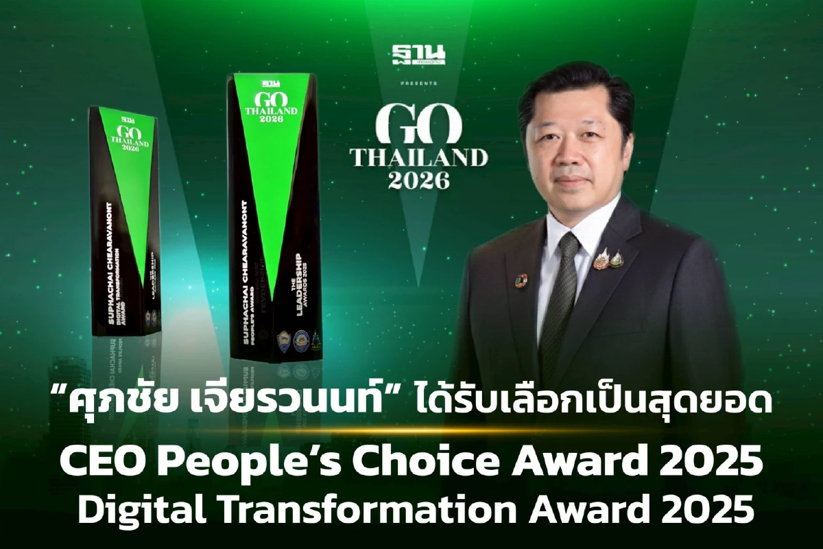 "ศุภชัย เจียรวนนท์" ผู้นำเครือซีพี - ทรู คว้า 2 รางวัลใหญ่ เวที THE LEADERSHIP AWARDS 2025