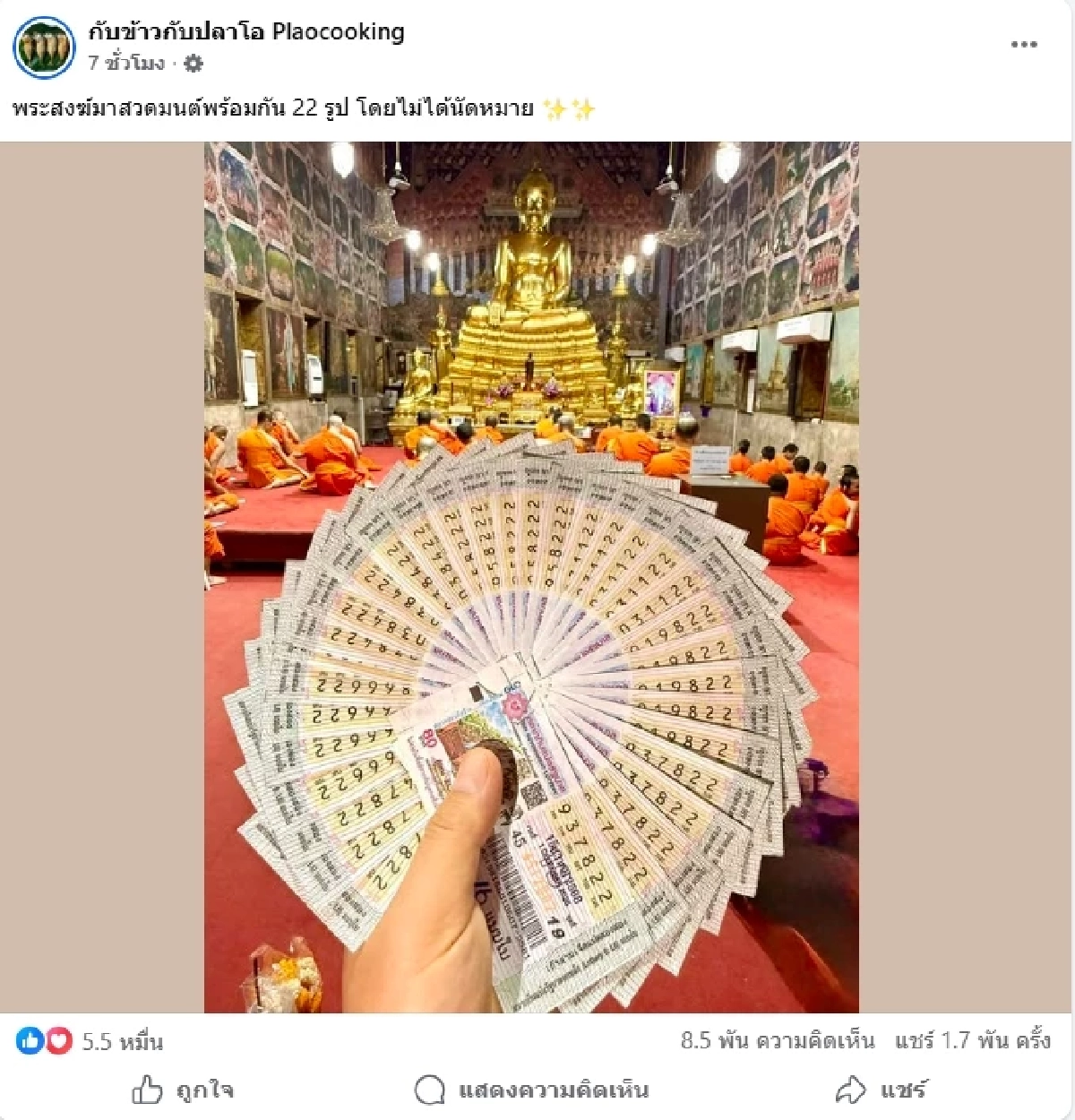 เปิดที่มาเลขเด็ด \"กับข้าวกับปลาโอ\"สุดเฮงเลขท้าย 2 ตัว เข้าเต็มๆ