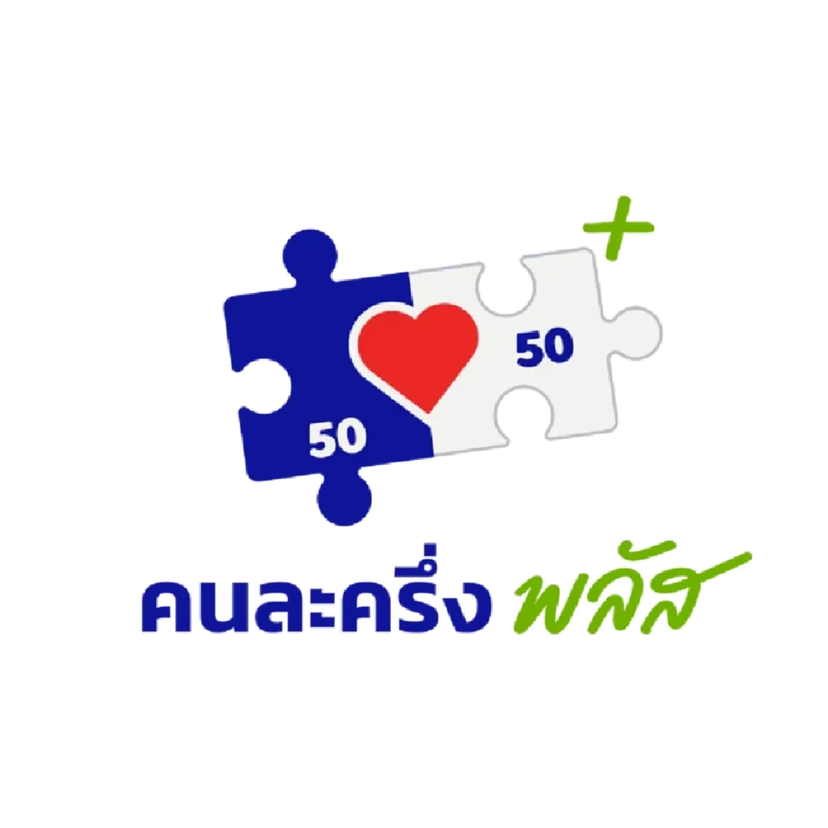 ย้ำใช้สิทธิคนละครึ่งพลัส เฟส 1 ก่อนตัดวงเงินสิ้นปี