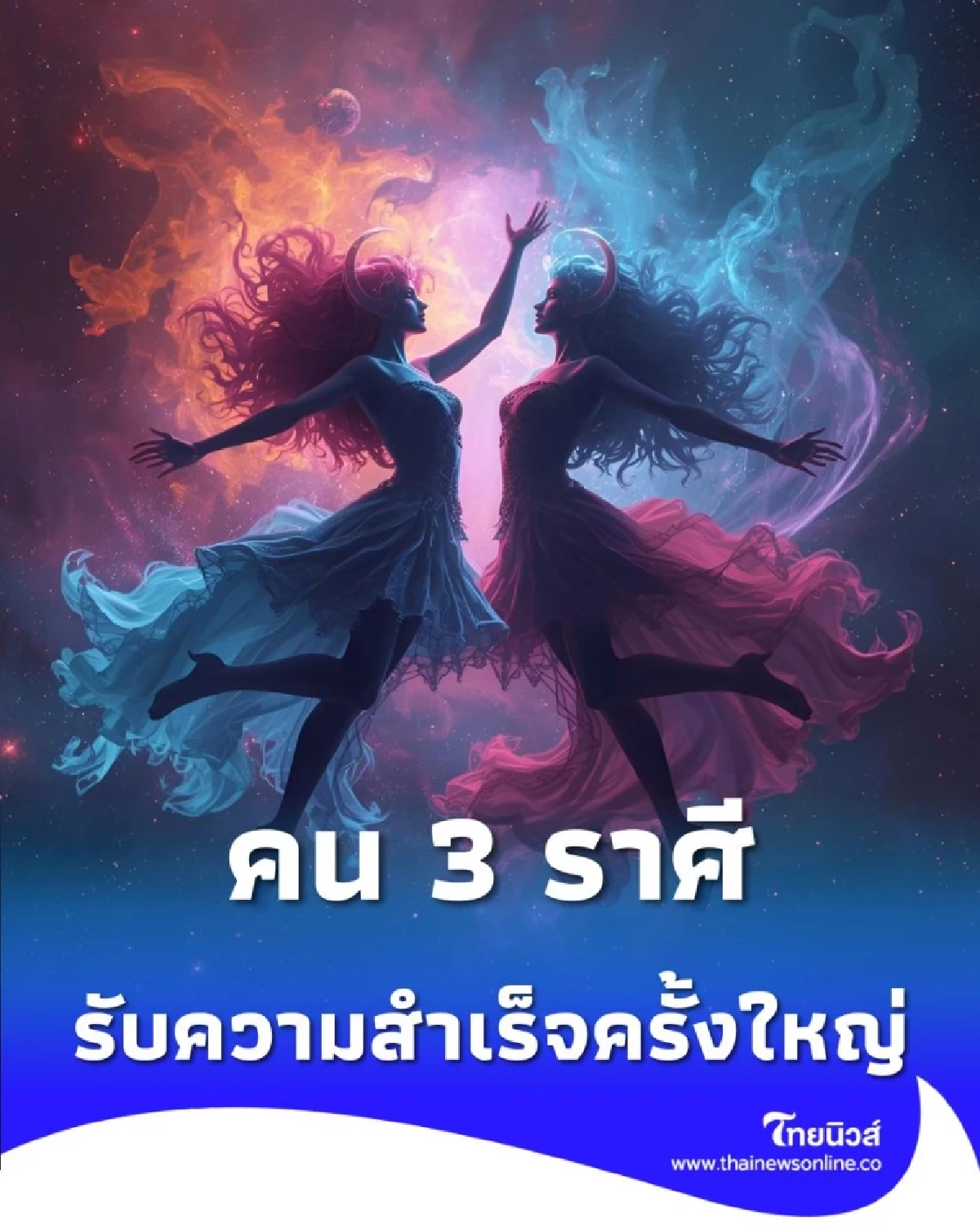 เปิดดวงคน 3 ราศี ดวงเดือนธันวาคมนี้ เด่นในเรื่องการงาน