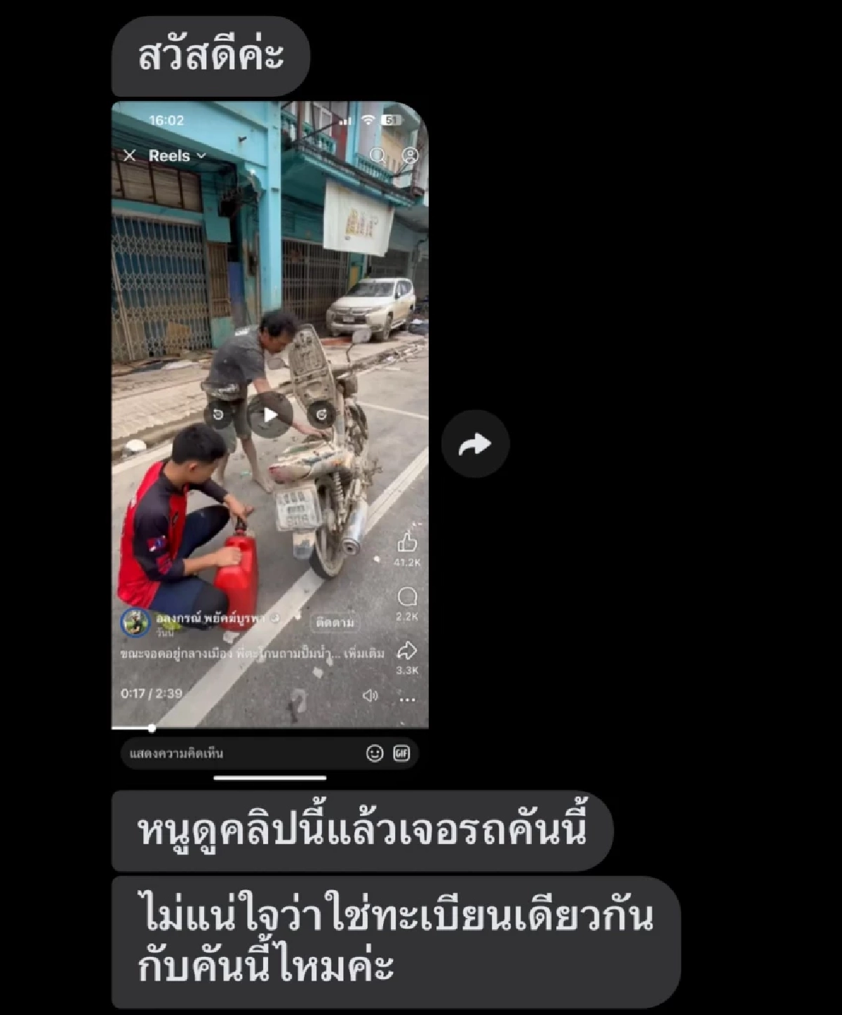 ลูกสาวไหว้ขอบคุณ เจอแล้ว ตา-ยาย พี่ชัยตามหาน้ำมัน ขี่เอายาไปให้