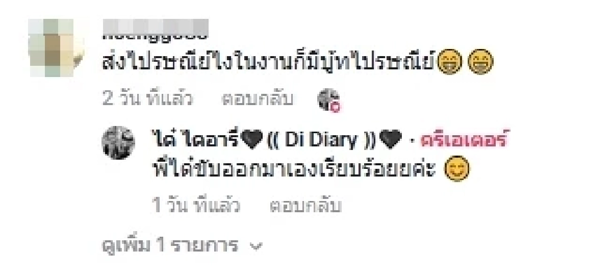 พิธีกรก็มีดวง! “ได๋ ไดอาน่า” เสี่ยงโชคงานกาชาด ถูกรางวัลใหญ่