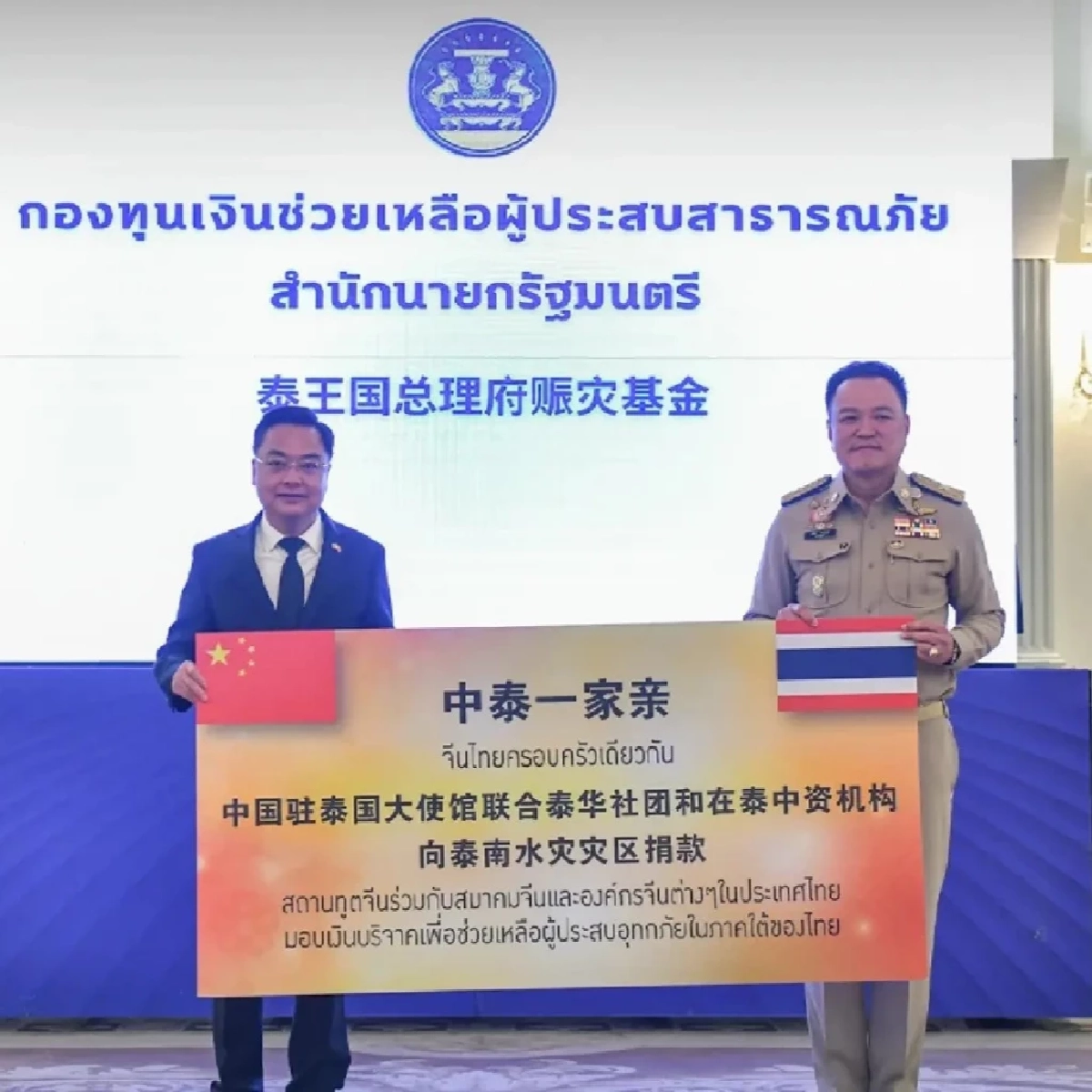 จีนมอบ 30 ล้านช่วยฟื้นฟูน้ำท่วมใต้ นายกฯ ขอบคุณไมตรีสองชาติ