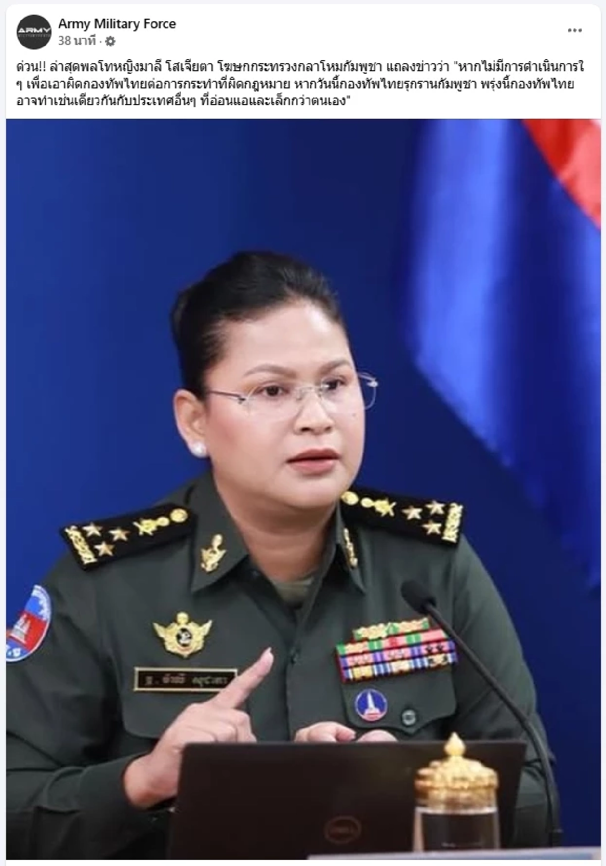 เดือดกลางแถลง! โฆษกกลาโหมกัมพูชากร้าว กล่าวหากองทัพไทย 