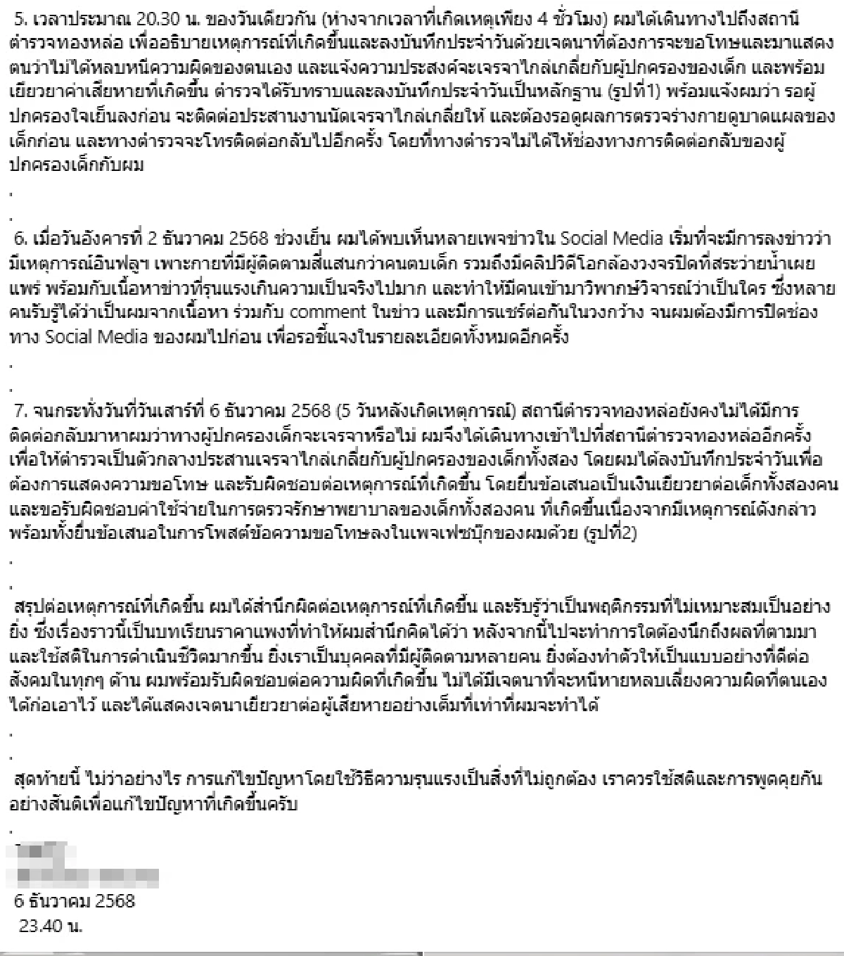 "โค้ชดัง" ยอมรับผิด แจงอีกมุม เบื้องหลังเกิดอะไรขึ้นบ้าง