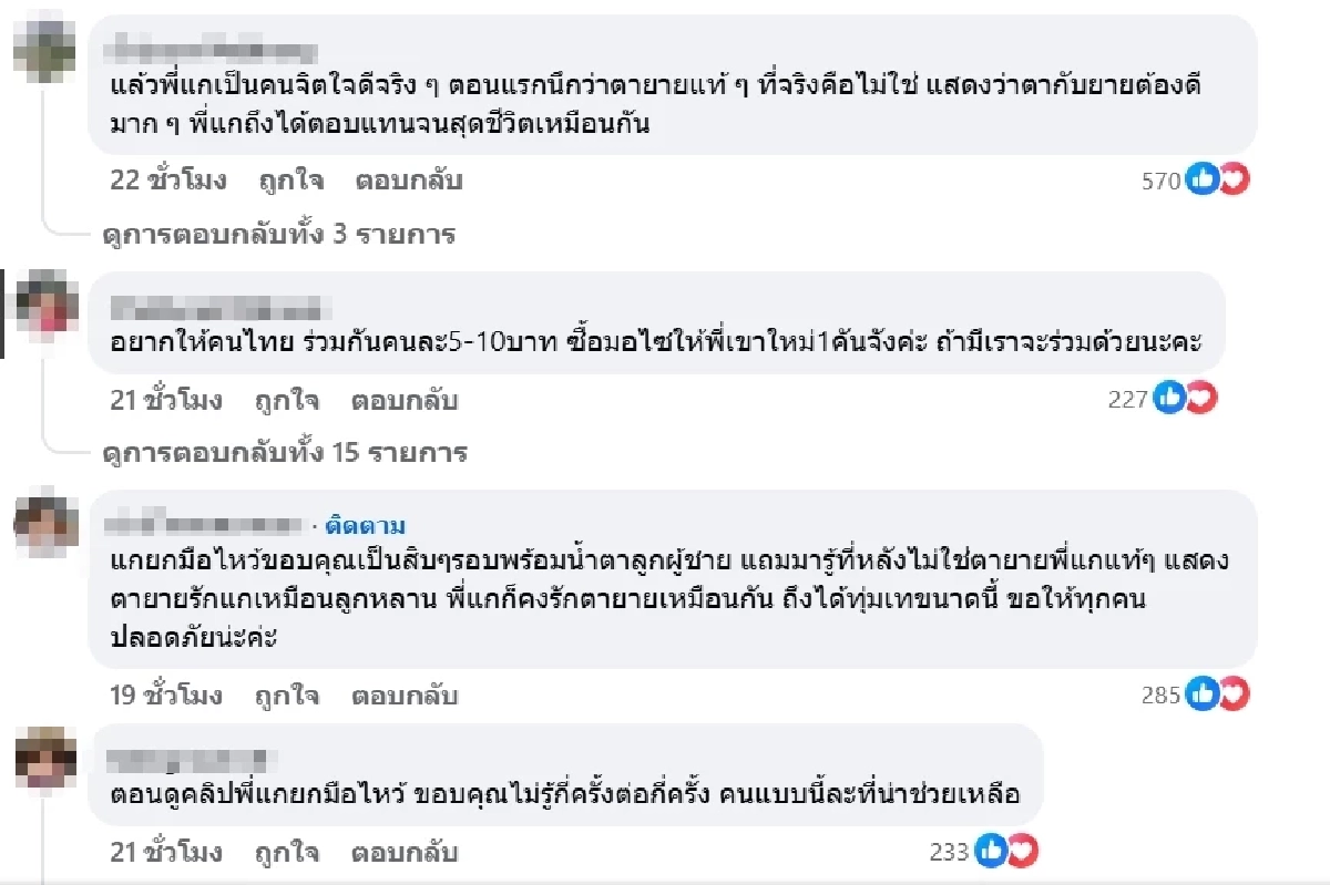 ลูกสาวไหว้ขอบคุณ เจอแล้ว ตา-ยาย พี่ชัยตามหาน้ำมัน ขี่เอายาไปให้
