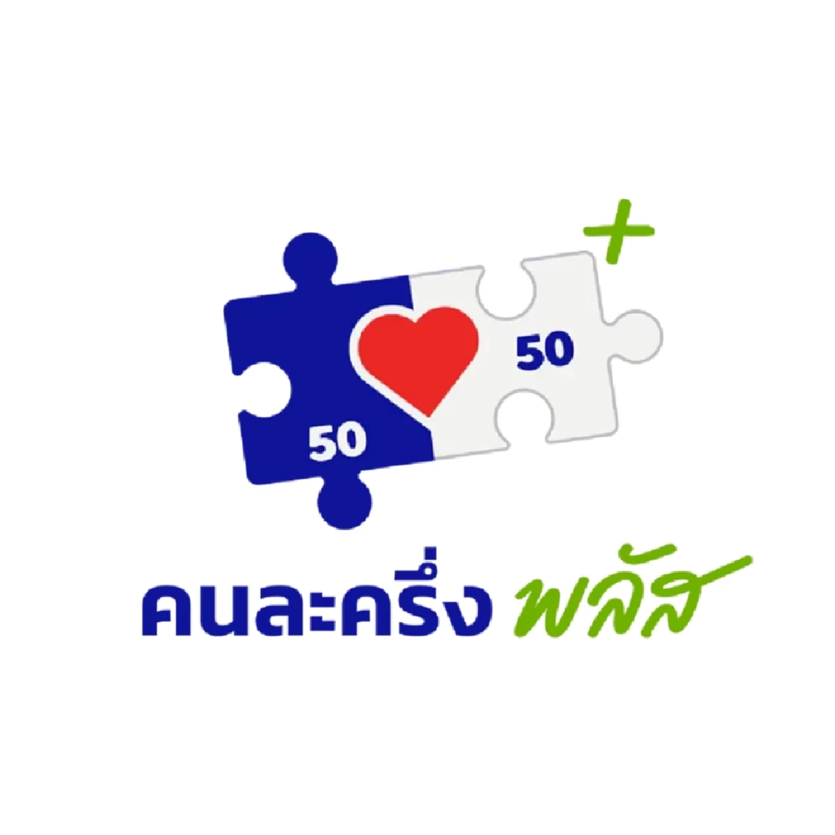 คนละครึ่งพลัสเฟส2 มาวันไหน เงินเฟส1ใช้ไม่ทันทบได้ไหม