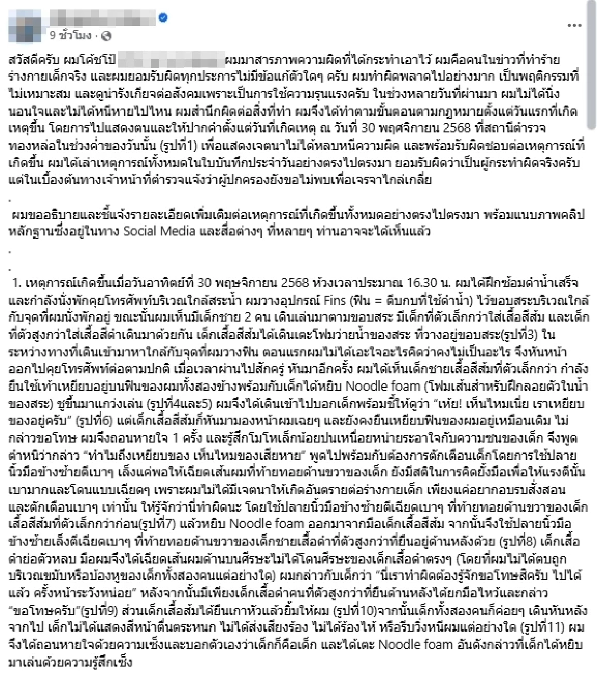 "โค้ชดัง" ยอมรับผิด แจงอีกมุม เบื้องหลังเกิดอะไรขึ้นบ้าง