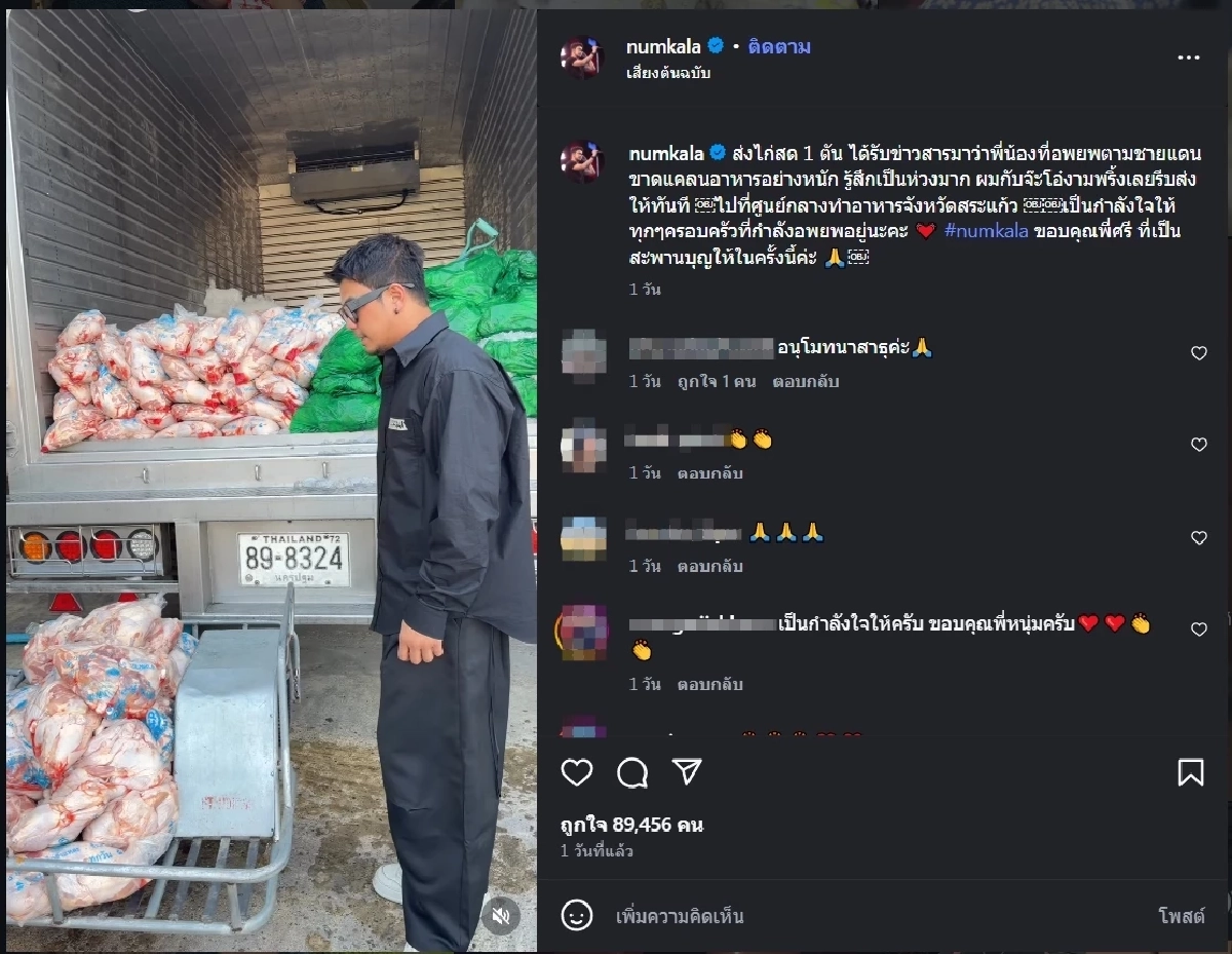 “หนุ่ม กะลา” ผนึกน้ำใจ ส่งอาหารช่วยผู้ประสบภัยจังหวัดสระแก้ว