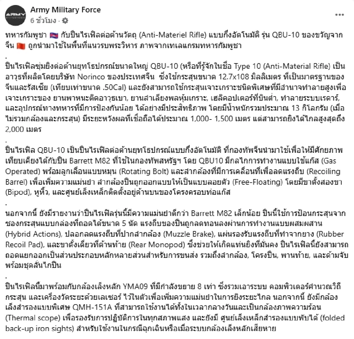 เปิดคุณสมบัติ QBU‑10 ไรเฟิลจีนเจาะเกราะ ทหารเขมรถือโชว์ขู่ไทย