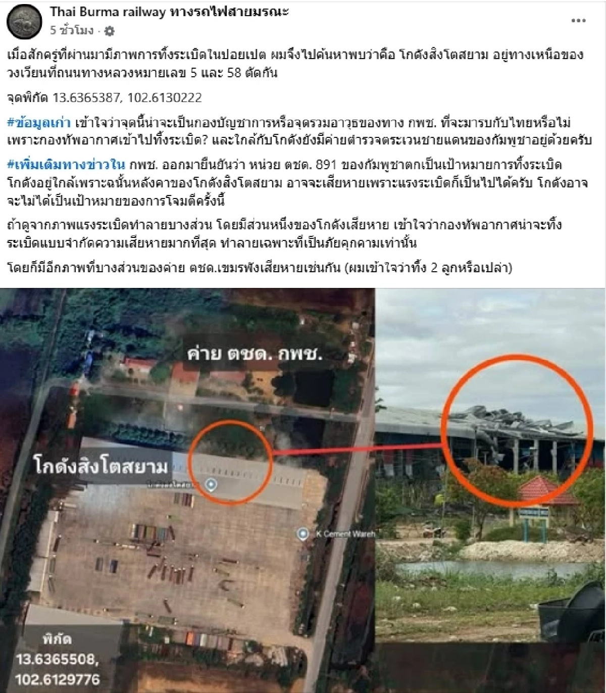 เปิดแถลง "ศักดิ์สยามกรุ๊ป"  ชี้แจง ปมโกดังปอยเปต ถูกโจมตี