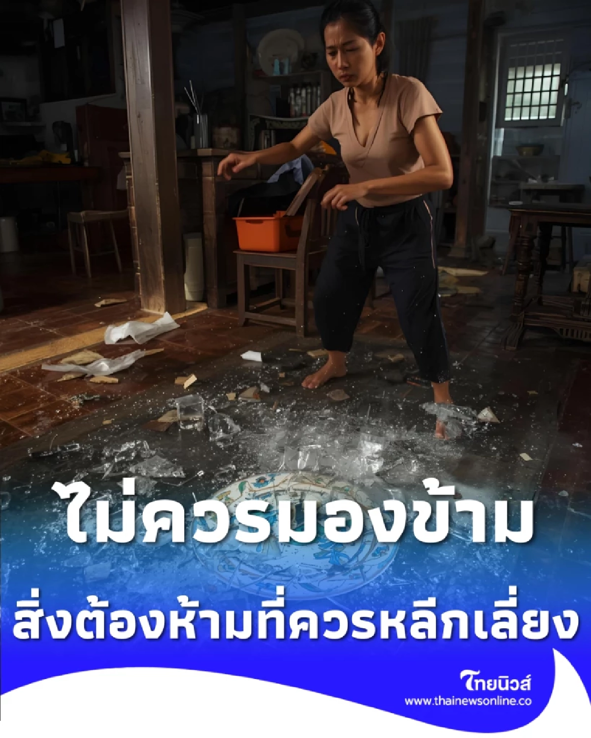 ห้ามทำช่วงปีใหม่ ไม่ควรมองข้าม สิ่งต้องห้ามในช่วงส่งท้ายปีเก่าต้อนรับปีใหม่