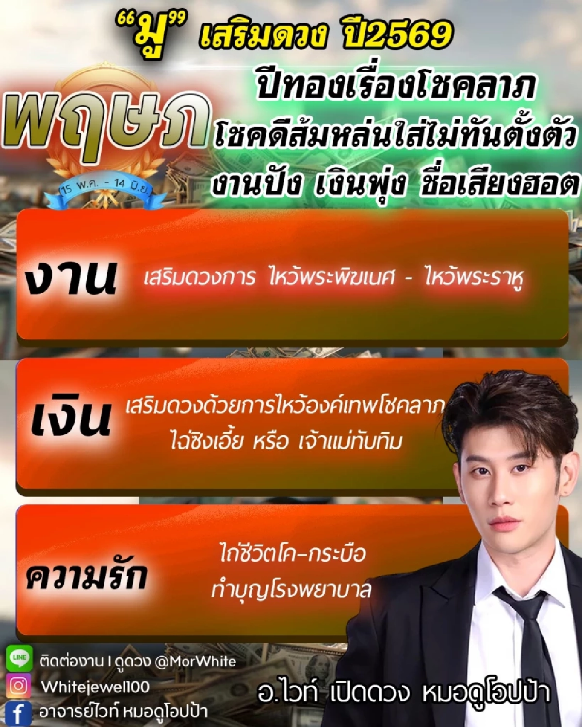 2 ราศี ปีทองโชคลาภ 2569 โหรดังเคาะเงินพุ่ง รวยสุดในรอบ 12 ปี