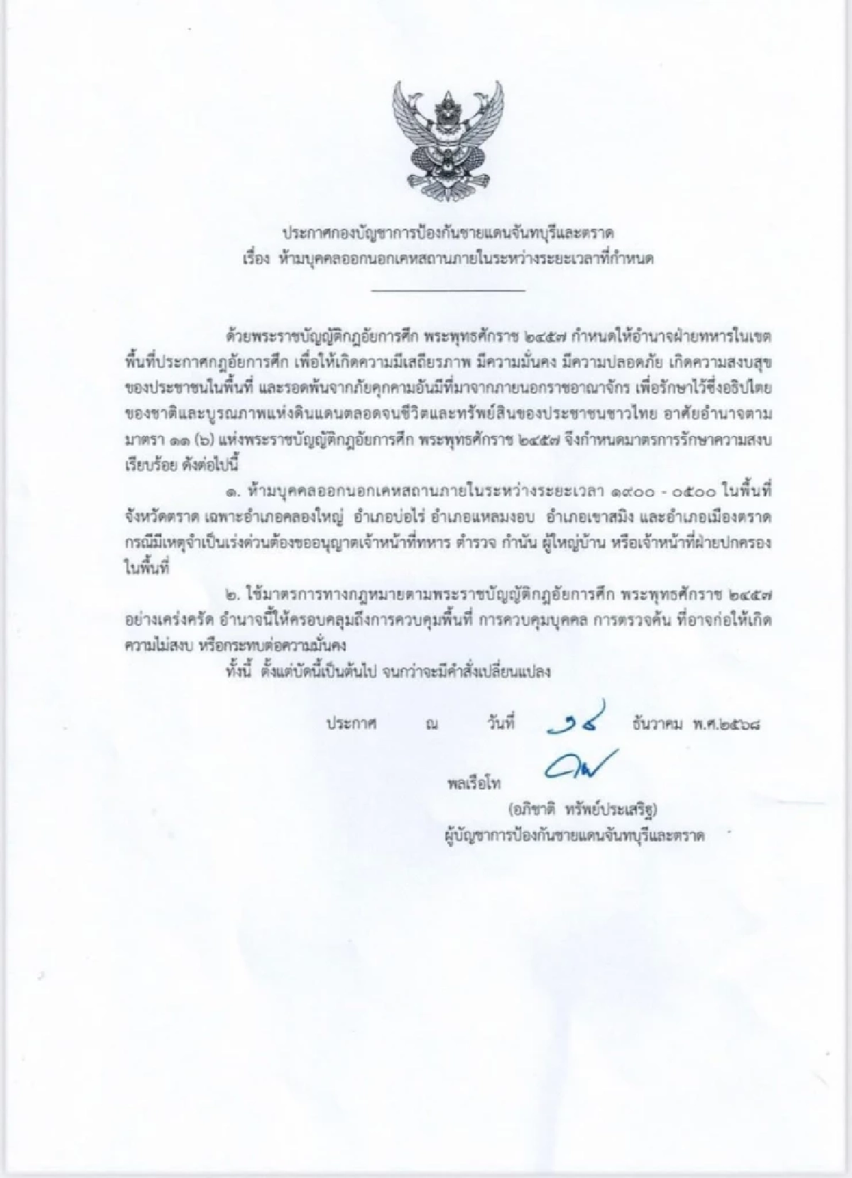 ท่องเที่ยวผวาปะทะชายแดน กระทบนักท่องเที่ยวเริ่มชะลอเดินทาง