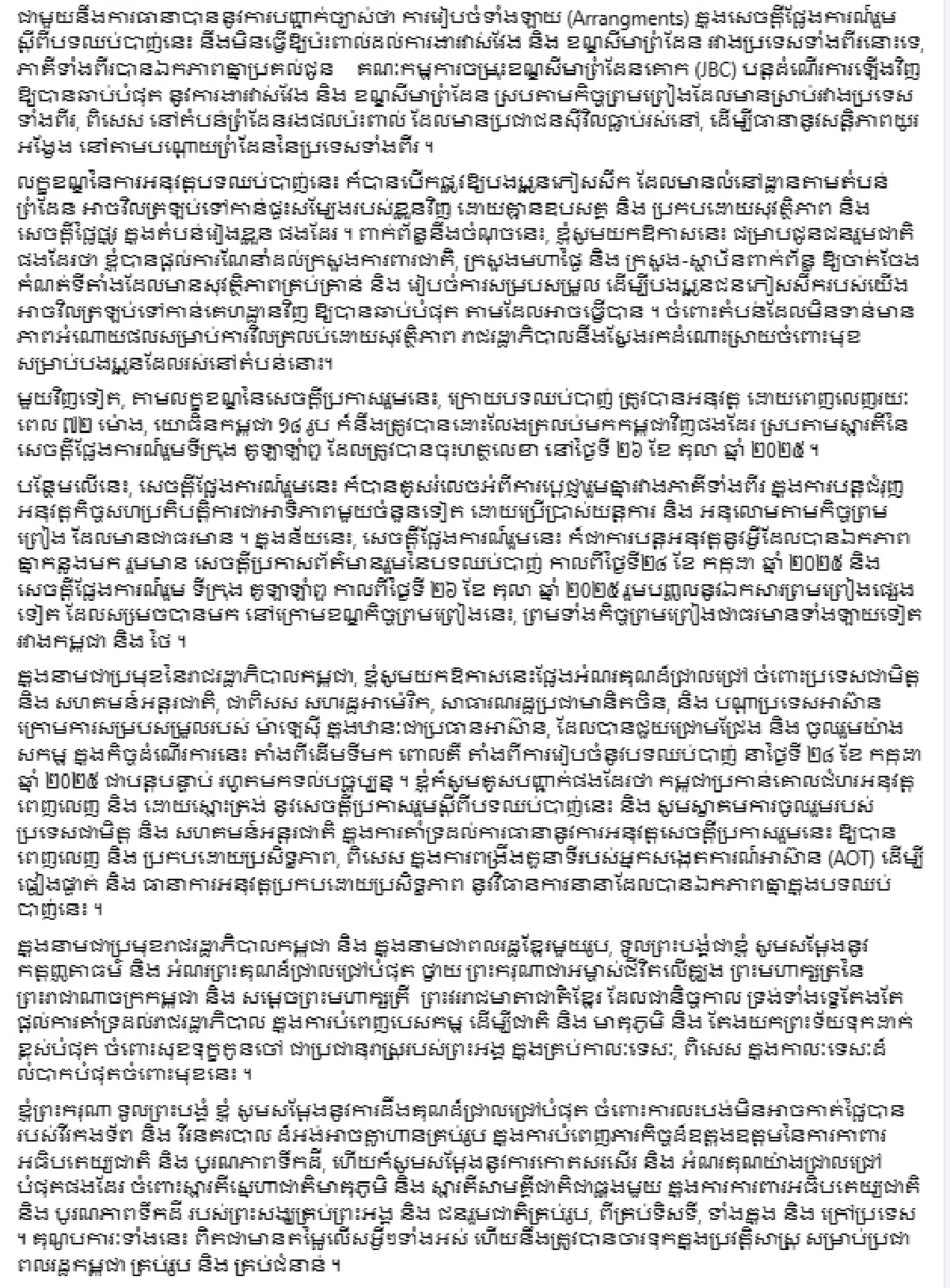 “ฮุน มาเนต” โพสต์ย้ำ หยุดยิงไม่ใช่ยอมแพ้ แต่เลือกปกป้องประชาชน