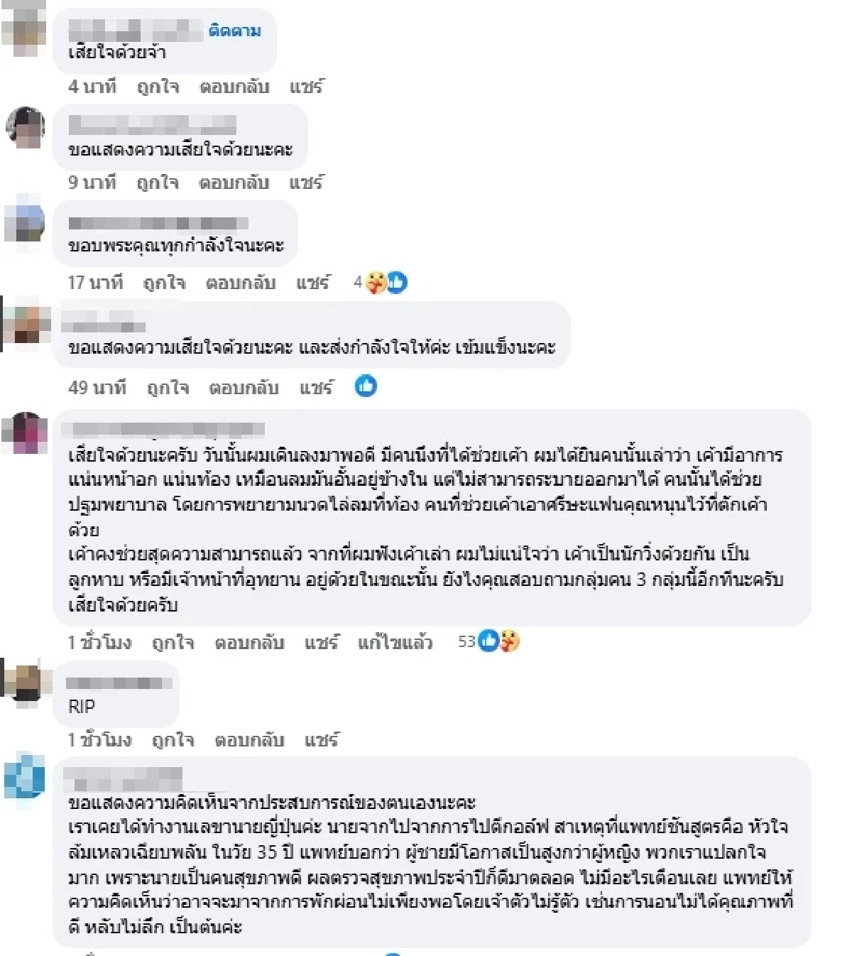 ภรรยาโพสต์เศร้า สามีวิ่งเทรลดับบนภูกระดึง อยากรู้เกิดอะไรขึ้น