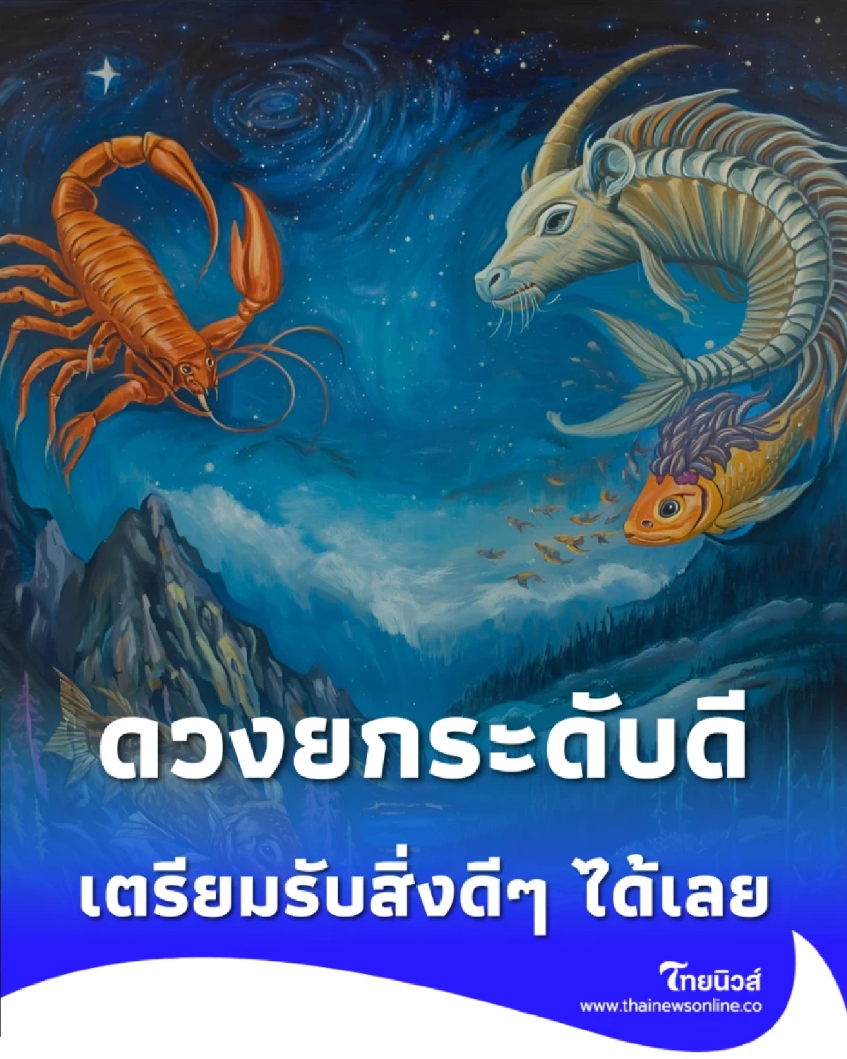 6 ราศี เตรียมรับมือจากนี้ให้ดี มีคำแนะนำให้ด้วย สิ่งดีๆ รอคุณอยู่