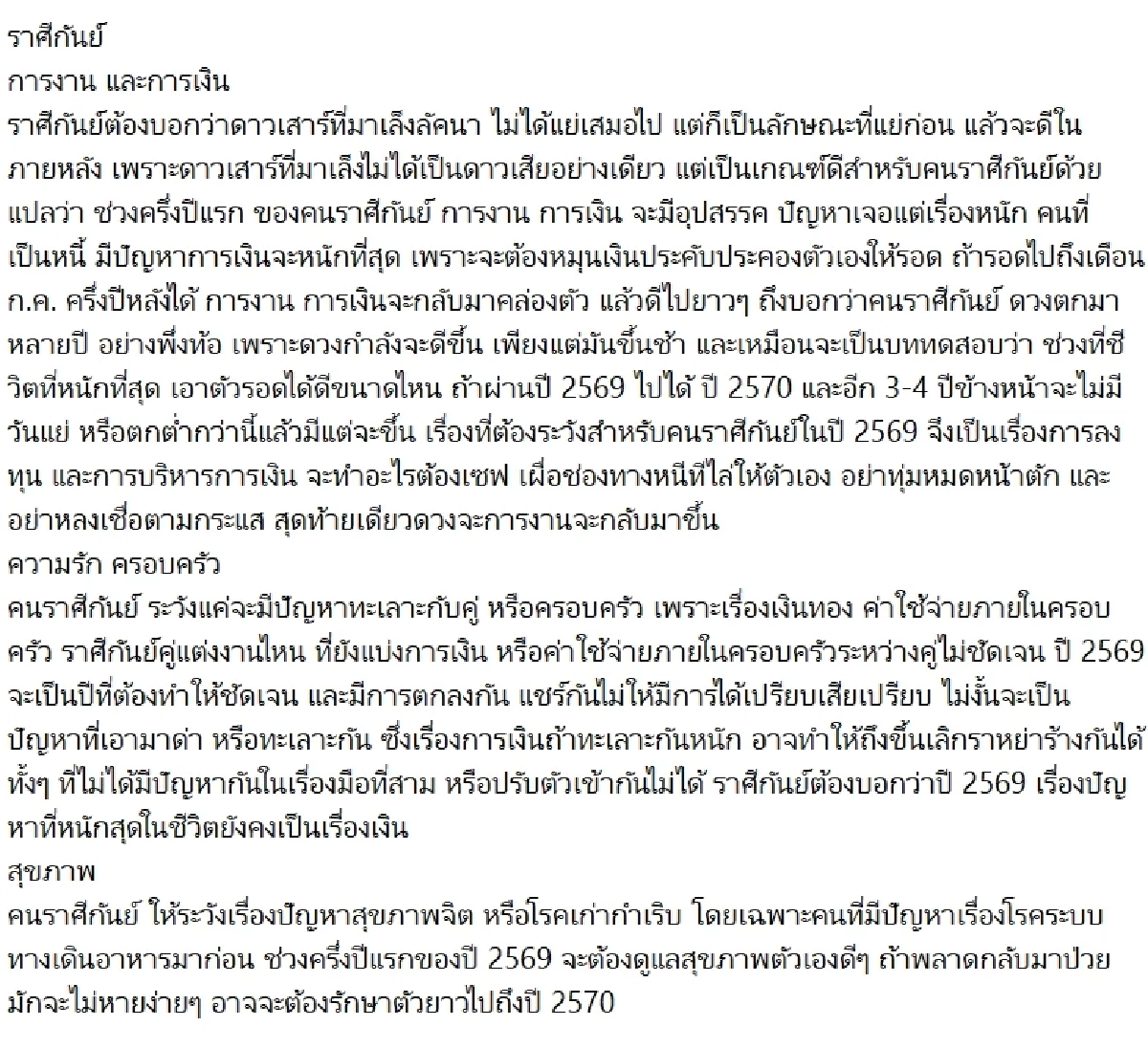 ราศีกันย์  2569 เปิดดวงในปี 2569 คนทั้ง 5 ราศี มีทั้งเรื่องดี และเรื่องที่ต้องเตือน