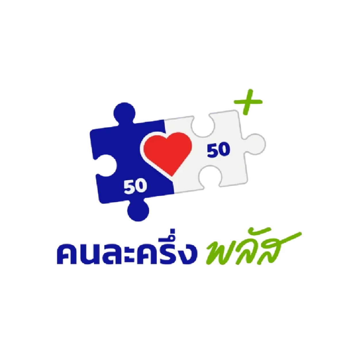 คนละครึ่งพลัสเฟส 2 เสี่ยงพับ จ่อหยุดเดินหน้า หลังครม.หลังยุบสภา