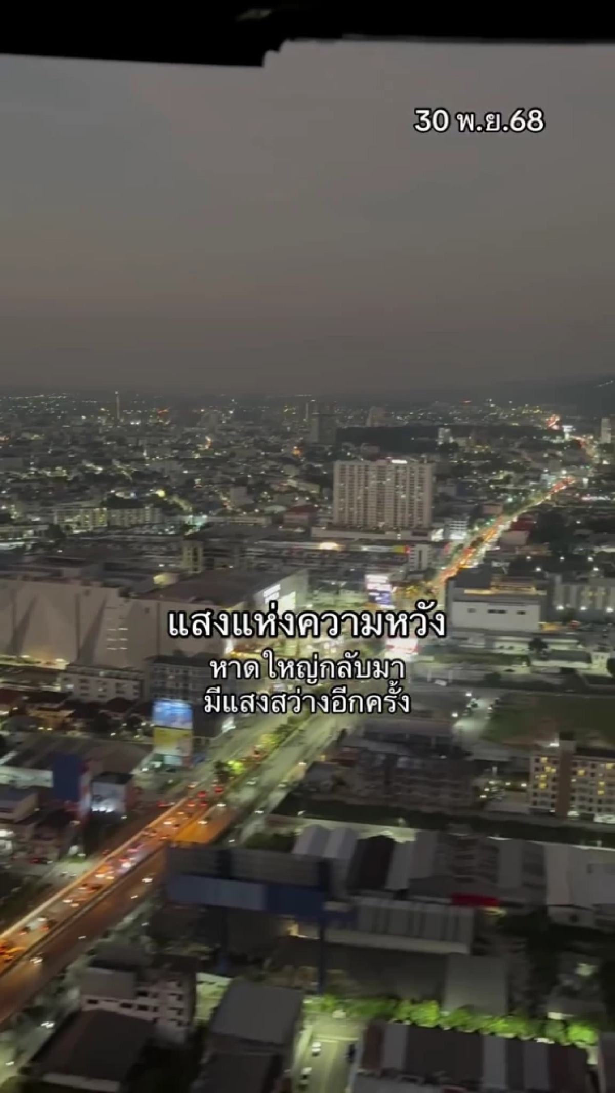 แสงคืนเมือง! ไฟฟ้าหาดใหญ่กลับมาติดอีกครั้งหลังน้ำลด