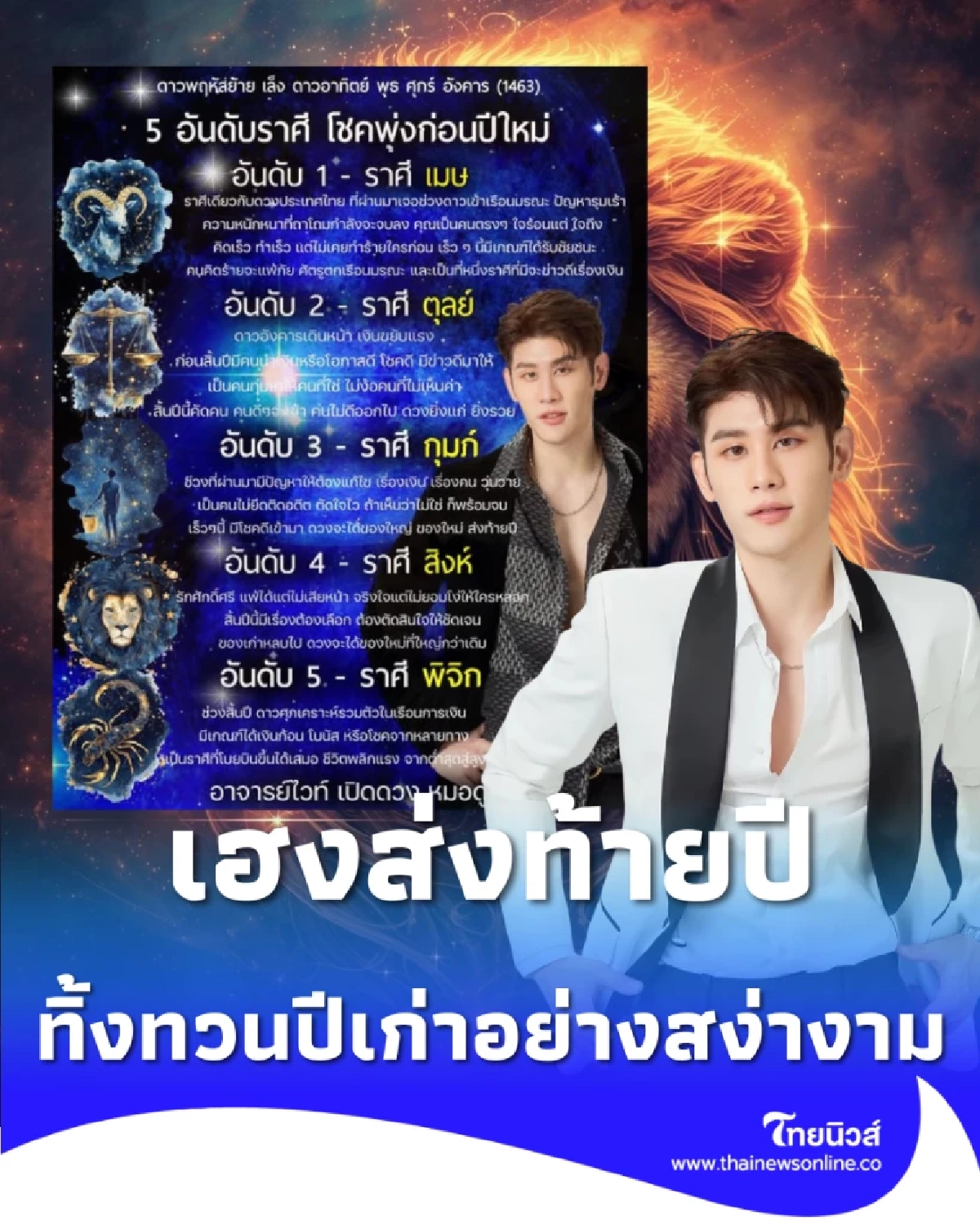เปิดดวง 5 ราศี โชคลาภพุ่งแรง รับทรัพย์ก้อนโตเกินคาด