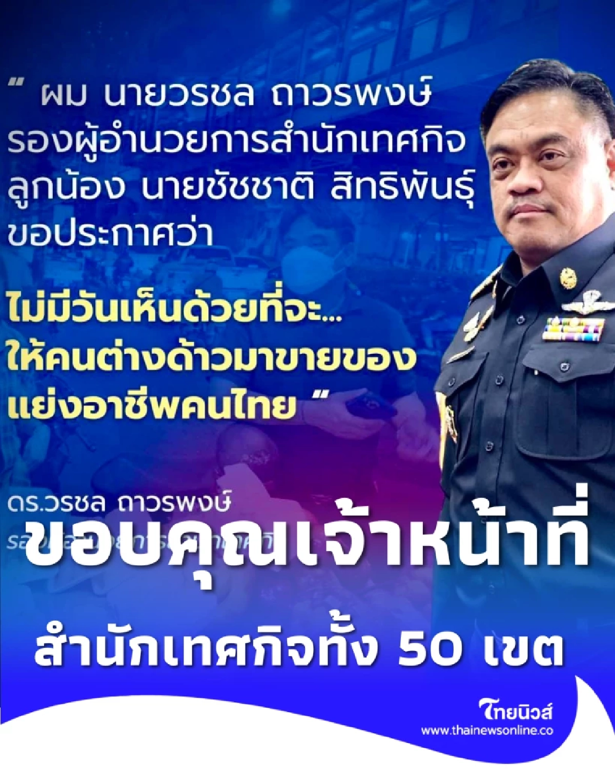 รอง ผอ.สำนักเทศกิจ สรุปผลงาน คนกรุงฯ พอใจจัดระเบียบทางเท้าพุ่ง 36.70%