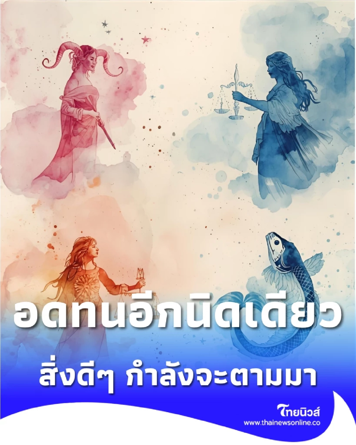 2 ราศี ดวงกำลังจะดีขึ้น ขอเพียงอย่าท้อ ให้สู้สุดใจ