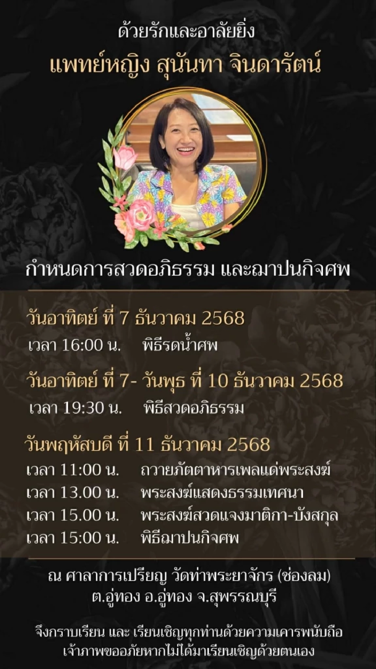 วงการแพทย์อาลัยสูญเสีย "หมอสุนันทา" แพทย์ผู้เป็นที่รักของผู้ป่วย