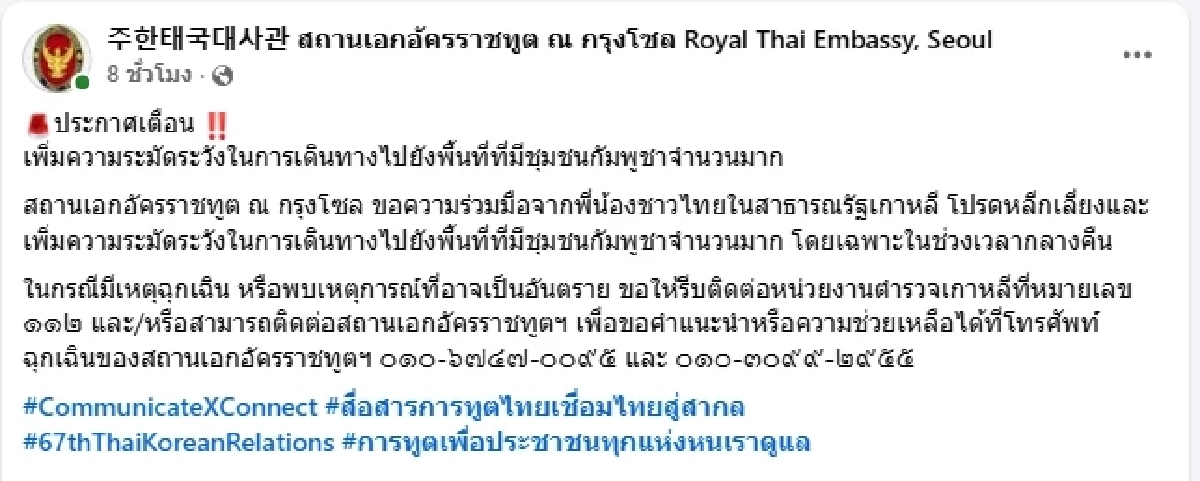 อุกอาจ 4 คนไทยโดน 20 เขมรรุมในเกาหลี สถานทูตโซลประกาศเตือนแล้ว