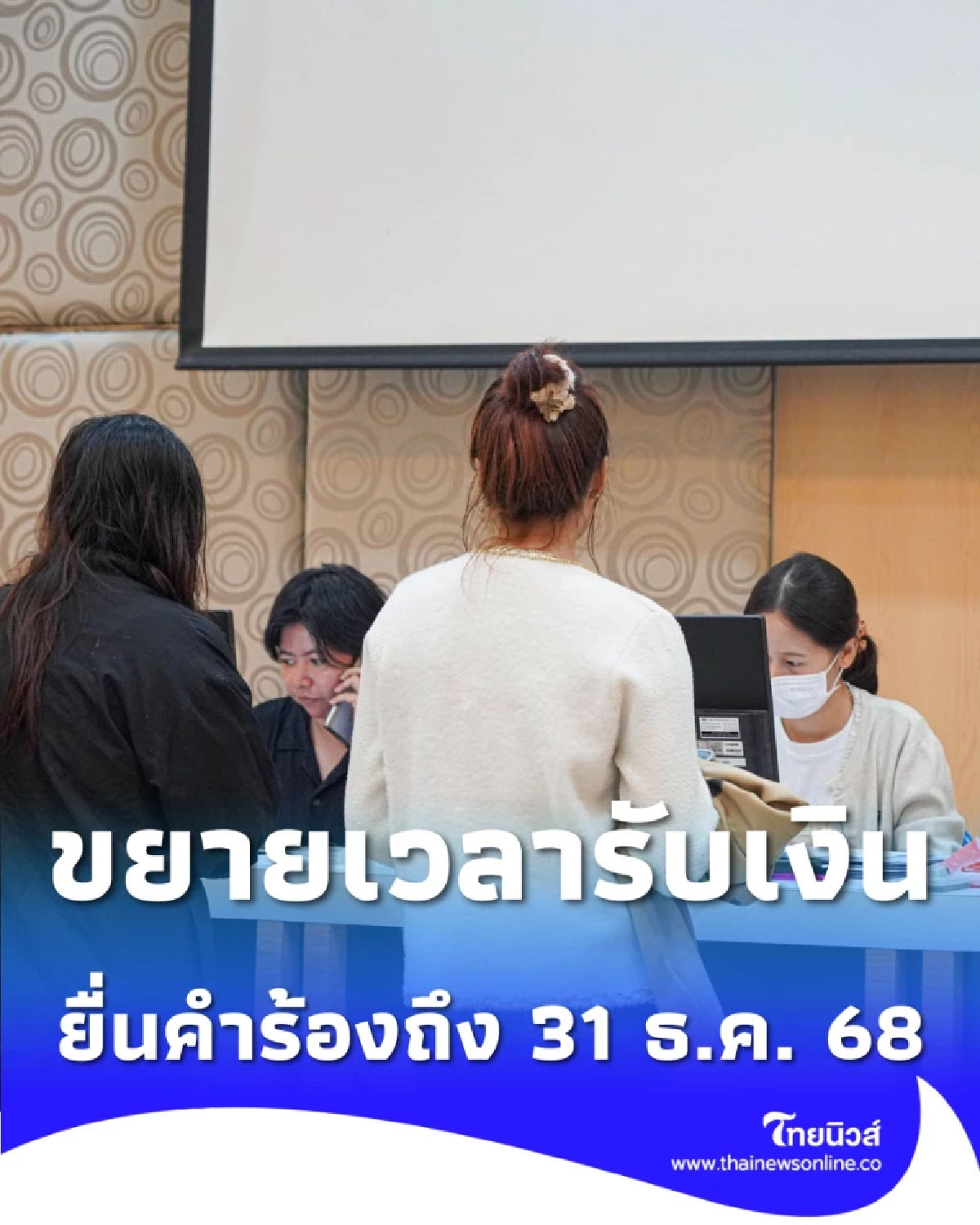 หาดใหญ่ขยายเวลายื่นคำร้องถึง 31 ธ.ค. 68 เช็กบรรยากาศและจุดลงทะเบียน