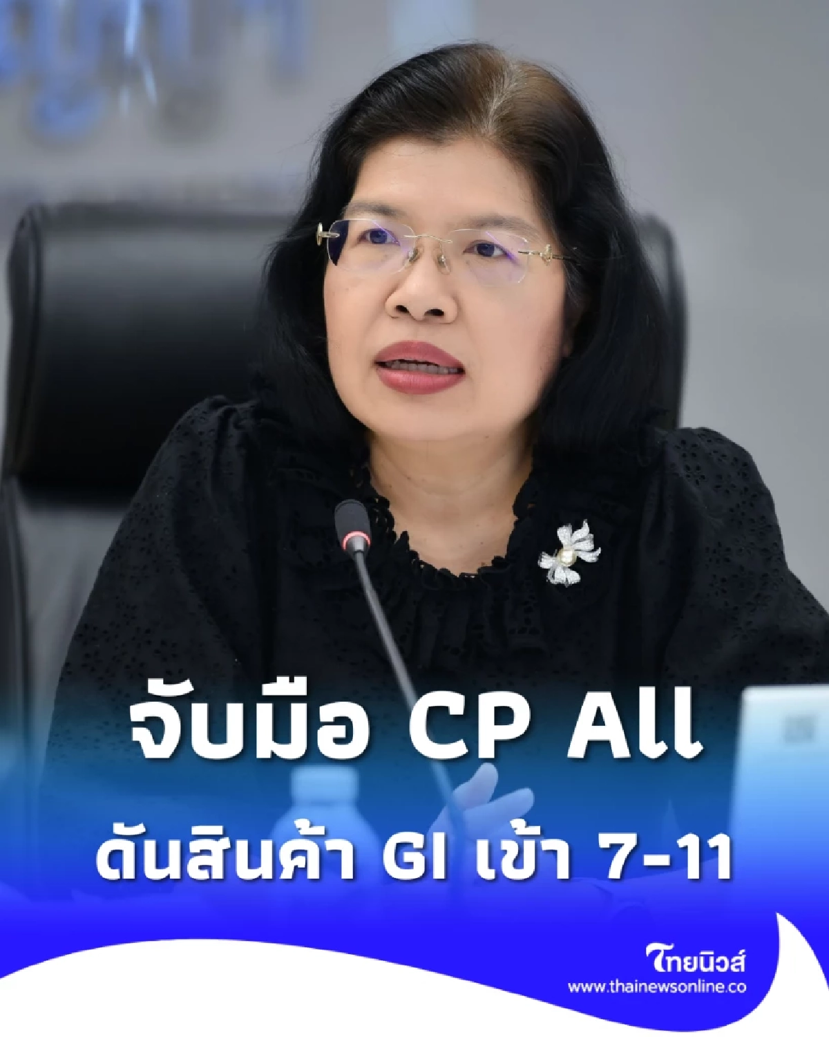 กรมทรัพย์สินทางปัญญาจับมือ CP All ดันสินค้า GI สู่เชลฟ์เซเว่น
