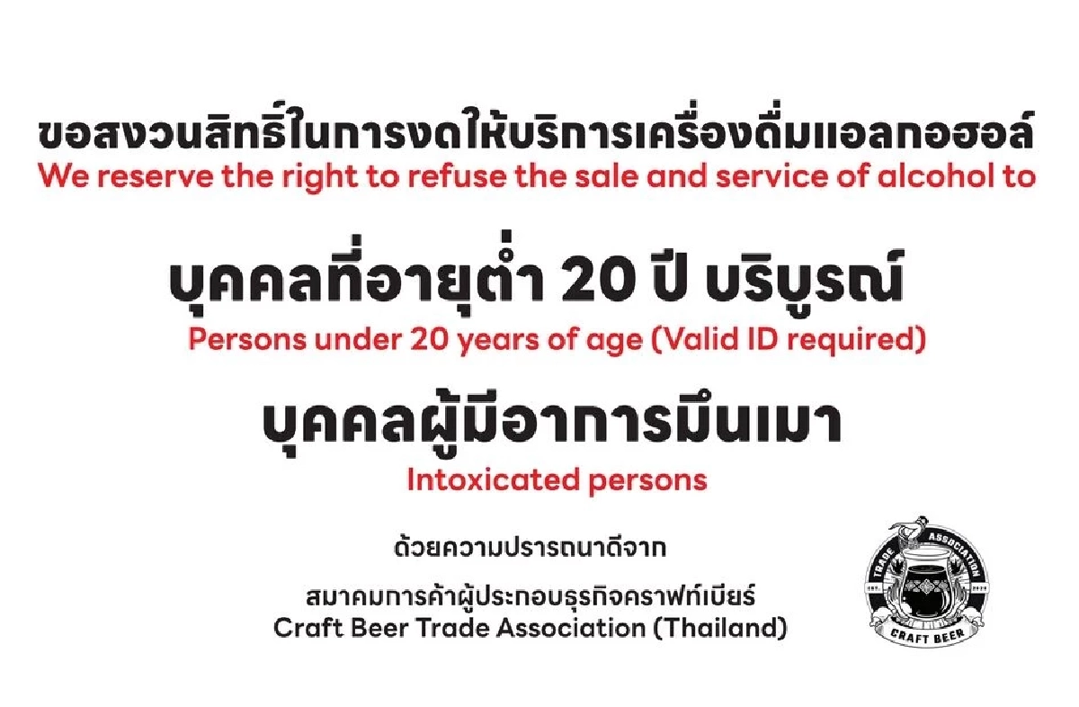 เปิดกม.ควบคุมเครื่องดื่มแอลกอฮอล์ ห้ามขายให้ลูกค้ามีอาการเมา
