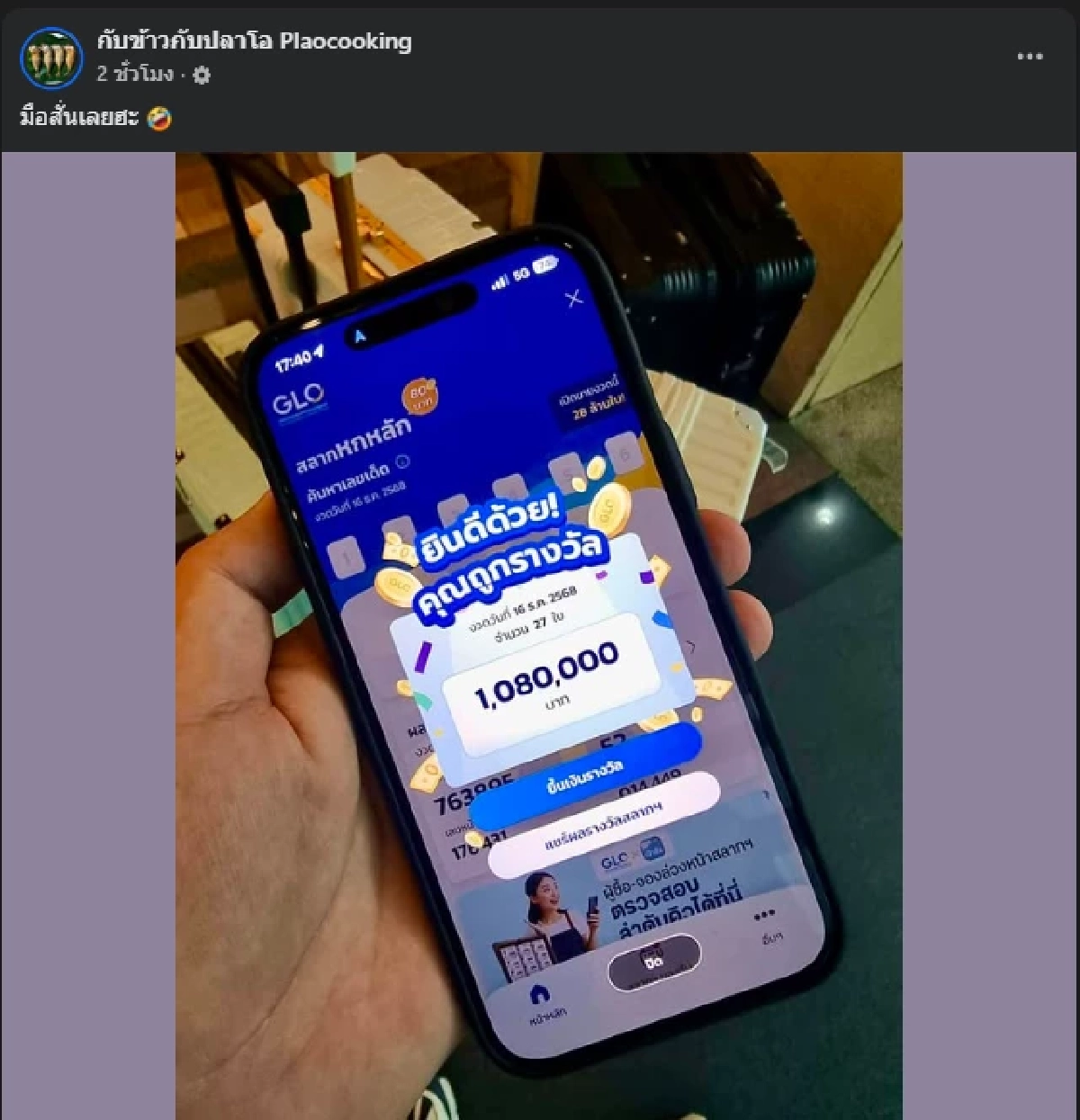 เปิดจำนวนเงินแท้จริง เพจดัง "กับข้าวกับปลาโอ" หลังถูกรางวัล 27 ใบ