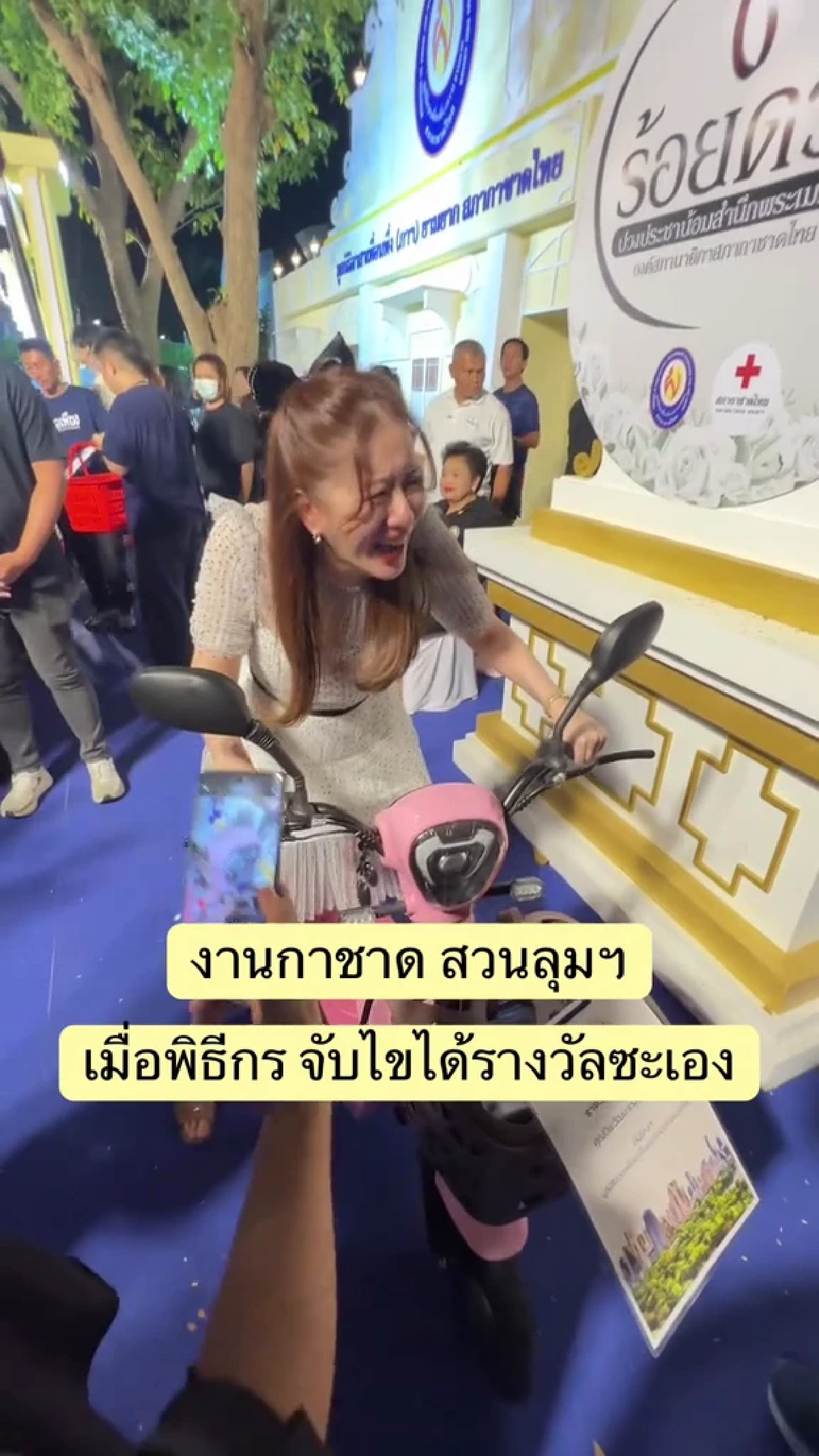 พิธีกรก็มีดวง! “ได๋ ไดอาน่า” เสี่ยงโชคงานกาชาด ถูกรางวัลใหญ่