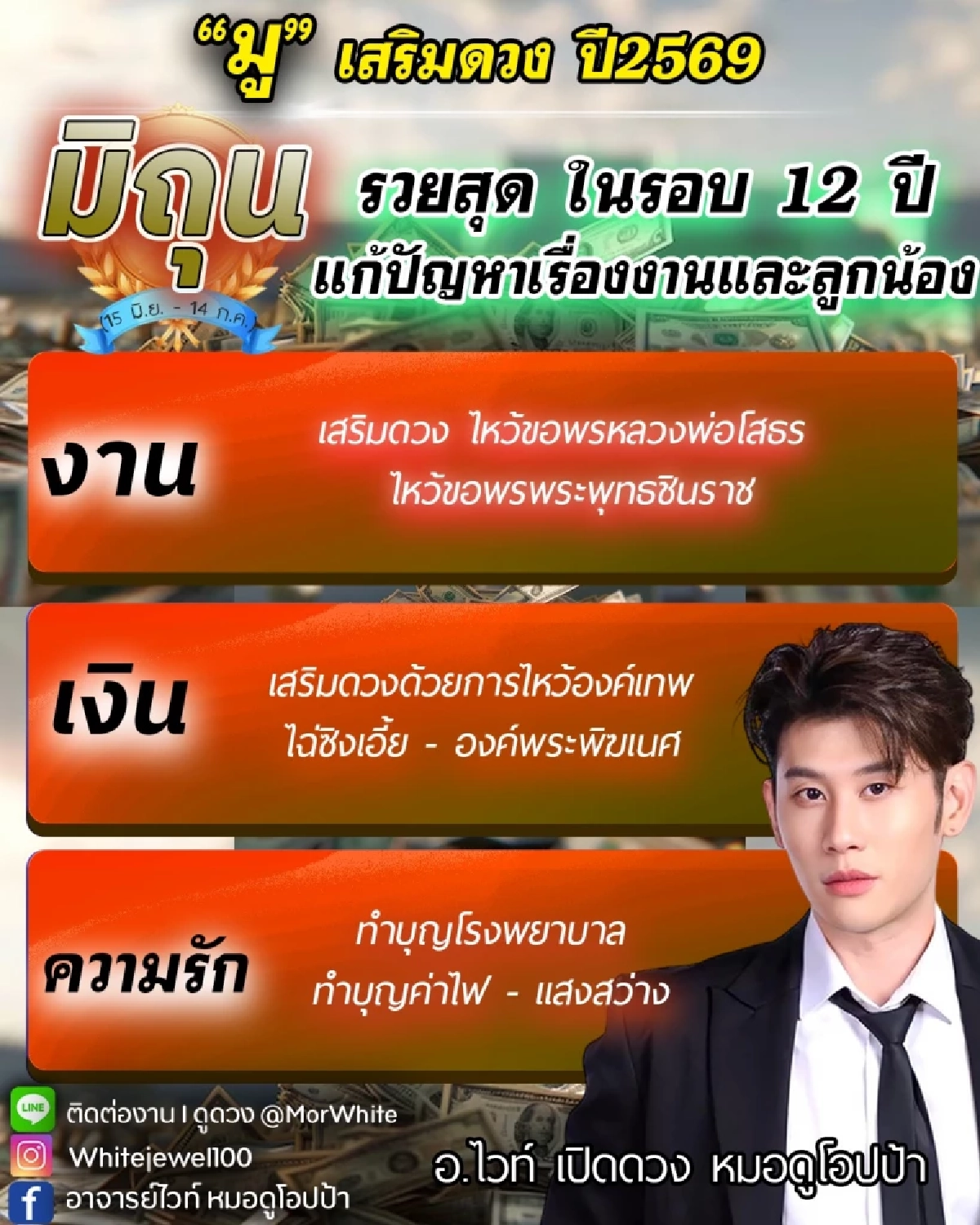 2 ราศี ปีทองโชคลาภ 2569 โหรดังเคาะเงินพุ่ง รวยสุดในรอบ 12 ปี