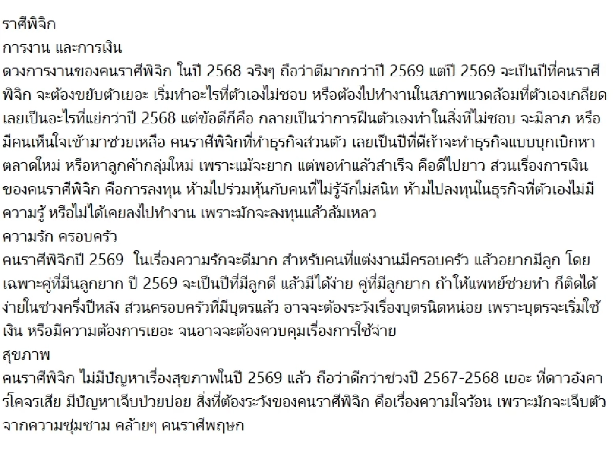 ราศีพิจิก 2569 เปิดดวงในปี 2569 คนทั้ง 5 ราศี มีทั้งเรื่องดี และเรื่องที่ต้องเตือน