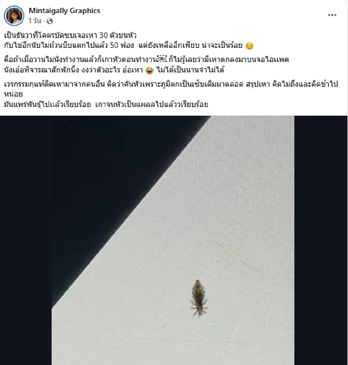 สาวคันหัว นึกว่าภูมิตก เจอความจริงชวนขนลุก สระผมบ่อยก็ไม่รอด