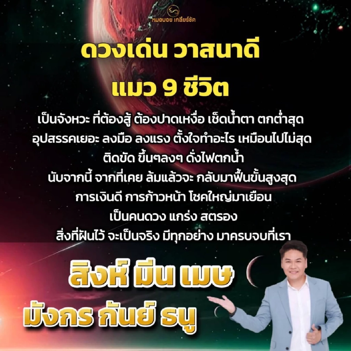 นับจากนี้ 6 ราศี ดวงกลับมาฟื้นขั้นสูงสุด เงินดี โชคใหญ่มาเยือน