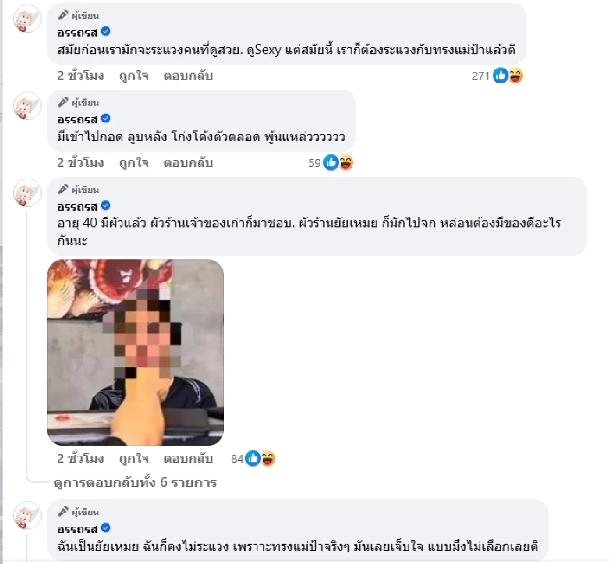 จากไม่ระแวง สู่หลักฐานคาตา "เหมย" เผยนาทีเห็นภาพแทงใจ