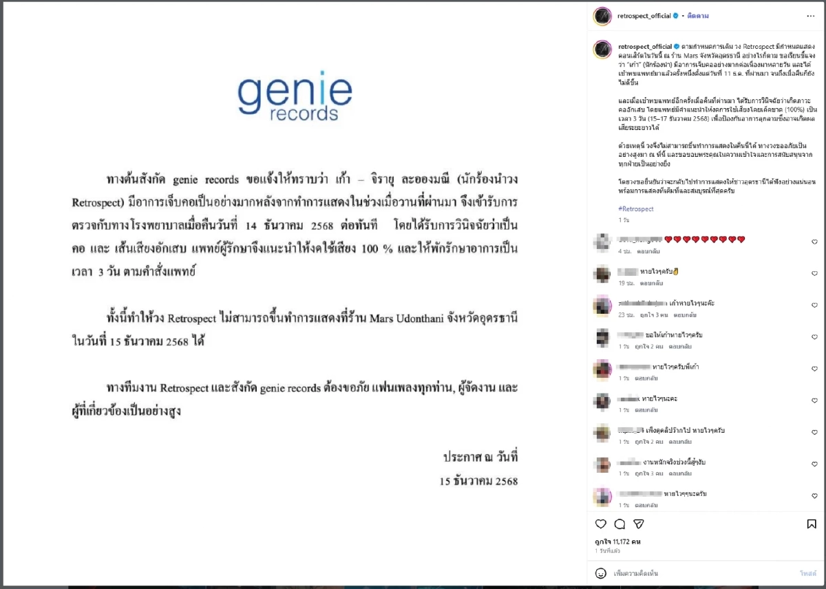 งดโชว์กะทันหัน เก้า จิรายุ แอดมิตโรงพยาบาล หลังฝืนใช้เสียง