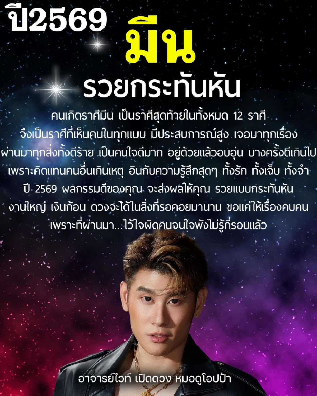 ชี้แล้ว ราศีรวยกะทันหัน ดวงจะได้ในสิ่งที่รอคอยปี 2569