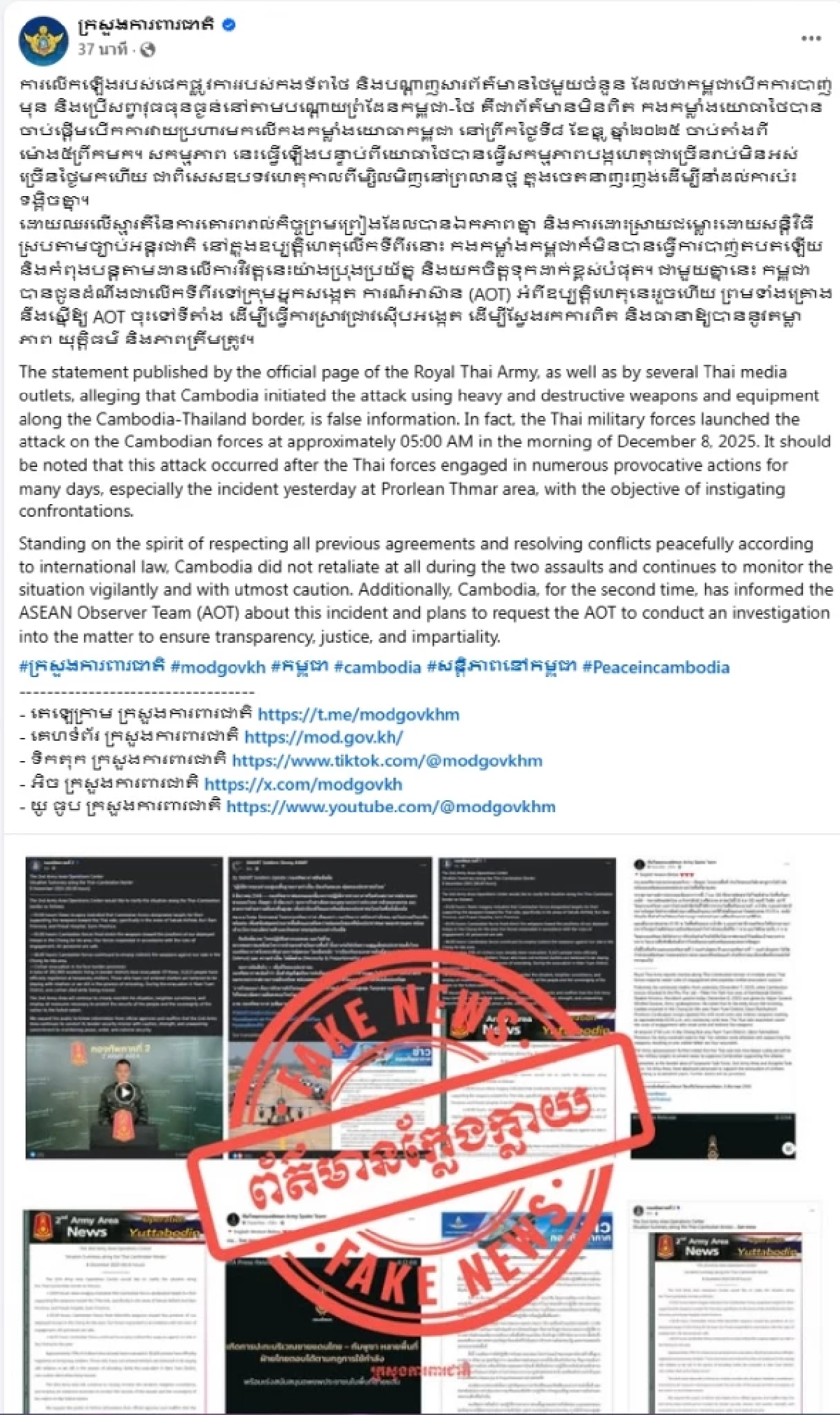 กัมพูชาโต้กลับ! อ้าง “ไทย” เปิดฉากยิงก่อนที่ช่องอานม้า