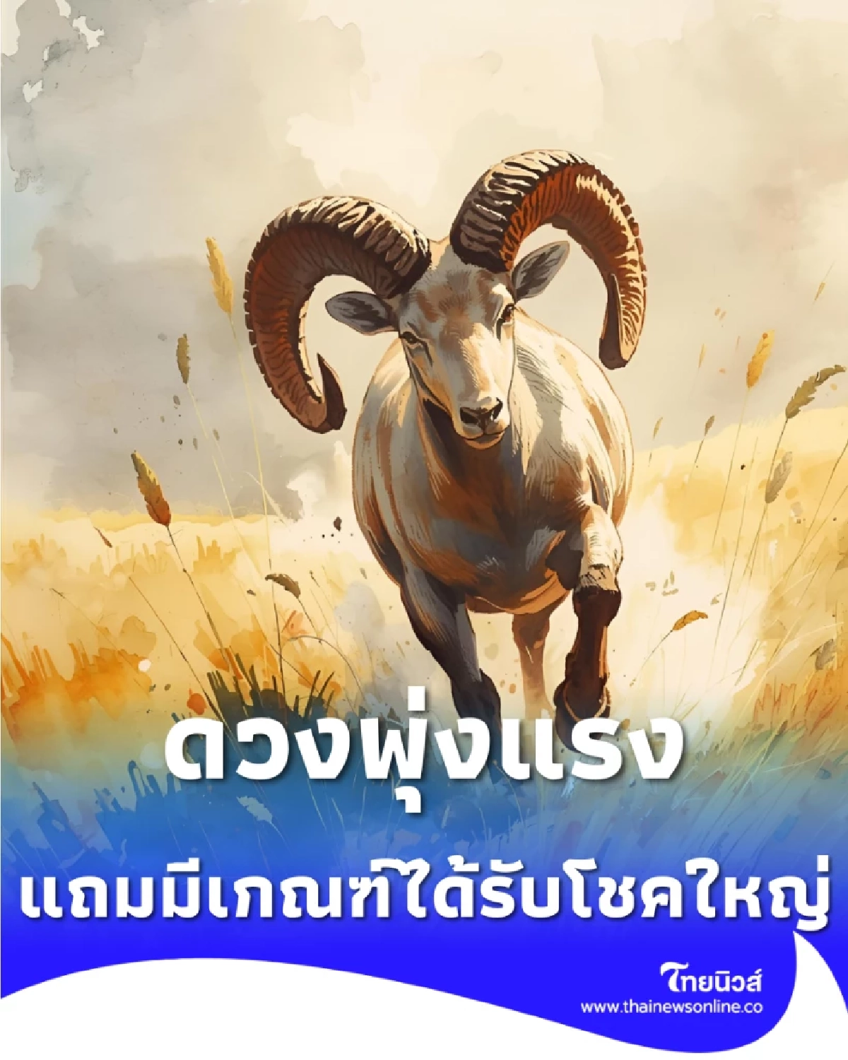 ดวงคน 2 ราศี ดวงในเดือนนี้ดีขึ้นหลายเรื่อง มีโชคร่วมด้วย