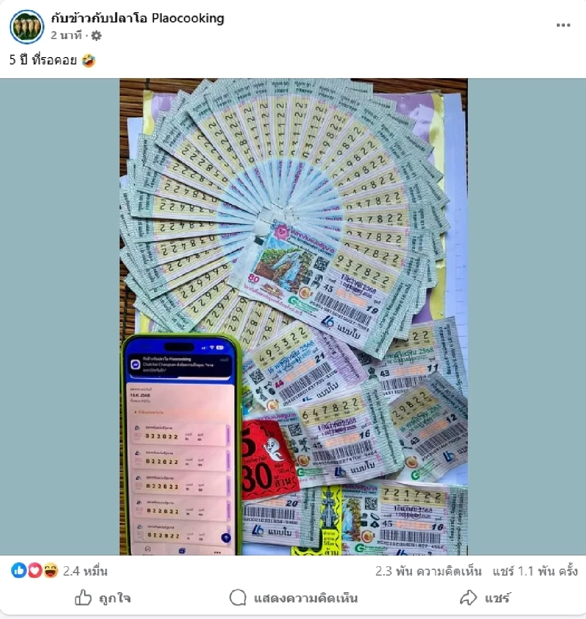 เปิดที่มาเลขเด็ด \"กับข้าวกับปลาโอ\"สุดเฮงเลขท้าย 2 ตัว เข้าเต็มๆ