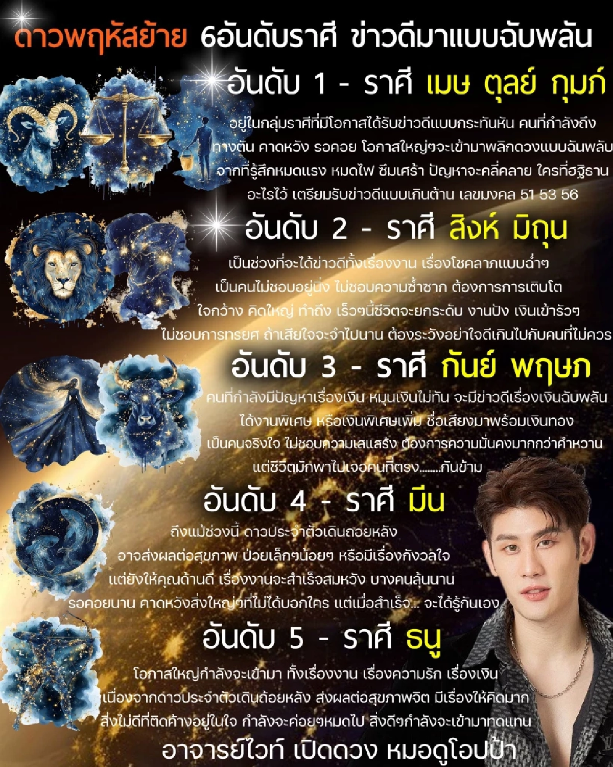 ดาวพฤหัสย้ายวันนี้ 5 อันดับราศี ข่าวดีมาแบบฉับพลัน โชคลาภฉ่ำ