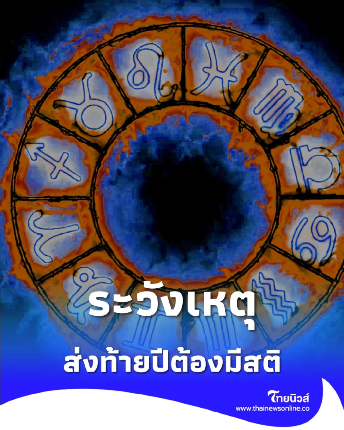 6 ราศี ดวงเดินทางเดือนธันวาคม 68 ระวังอุบัติเหตุ-เหตุไม่คาดฝันส่งท้ายปี