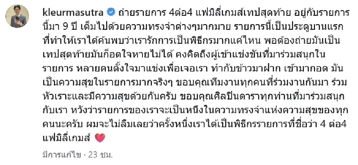 เกลือ กิตติ เล่าความผูกพัน อยู่กับรายการดังมา 9 ปี ใจหายถ่ายเทปสุดท้าย