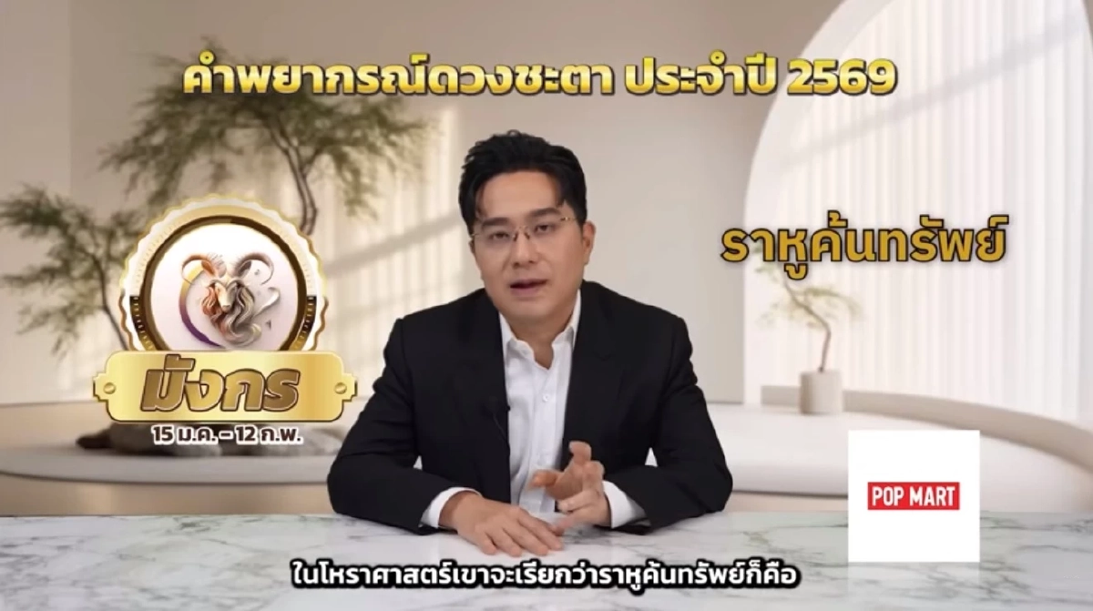 1 ราศี ต้องระวัง ราหูค้นทรัพย์ปี 69 อาจมีเรื่องเสียเงินเยอะ