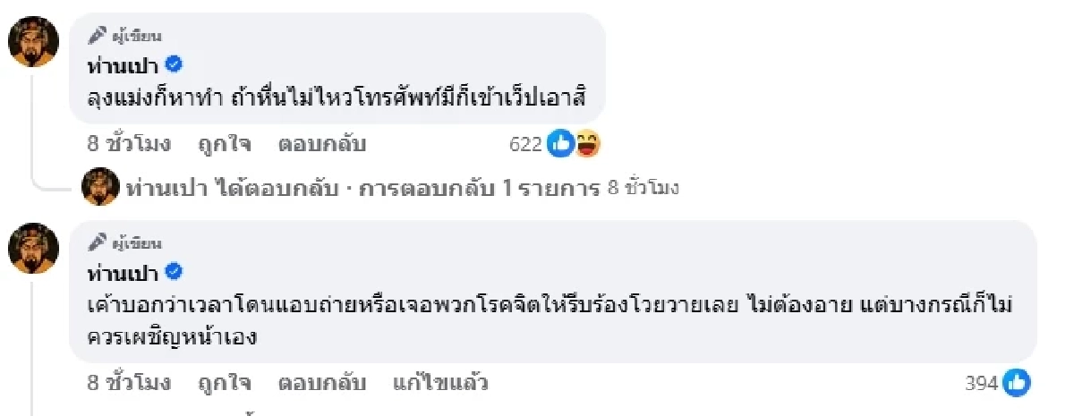 วิจารณ์สนั่น พฤติกรรมลุงหื่นบนรถสองแถว ไม่แคร์คนรอบข้าง